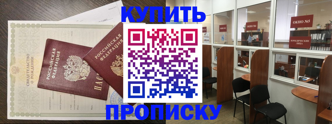 прописка законно в Зарайске