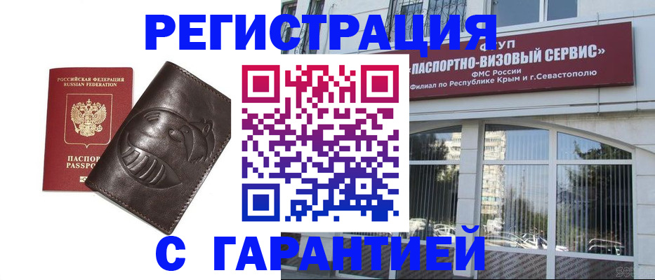 временная регистрация купить в Зарайске